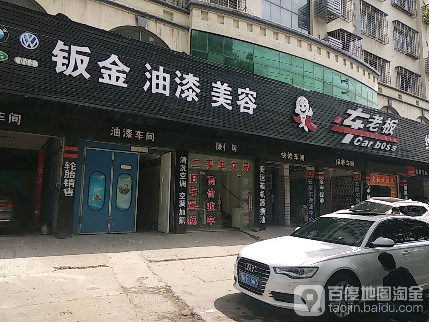 车老板养护中心(掇刀店)