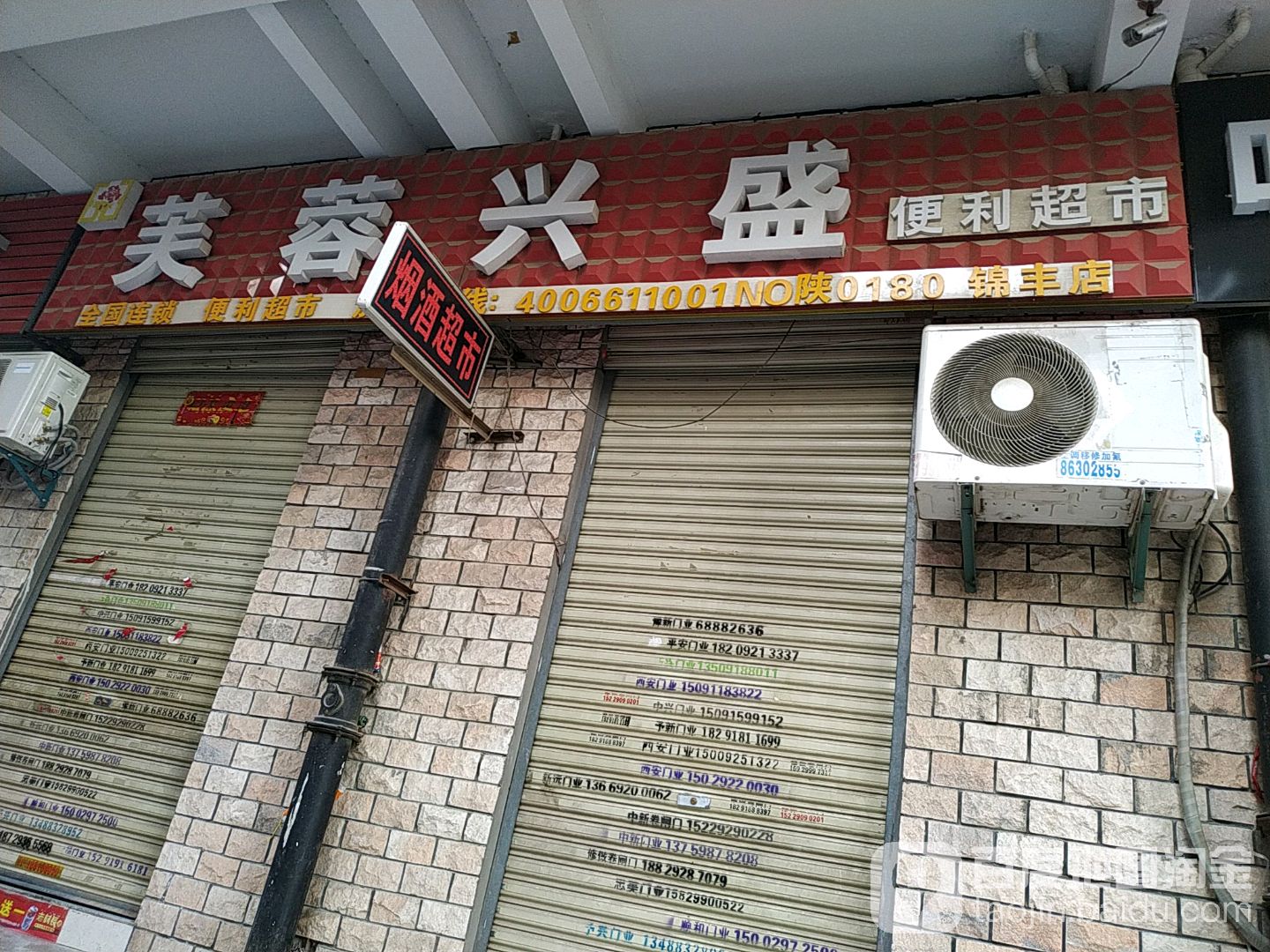 芙蓉旁兴盛便利店(锦丰店)