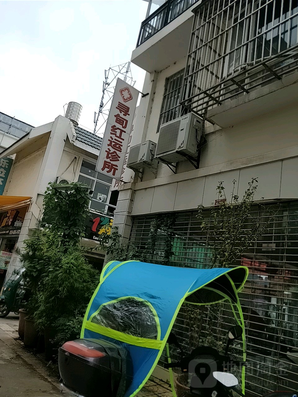 寻甸红运诊所