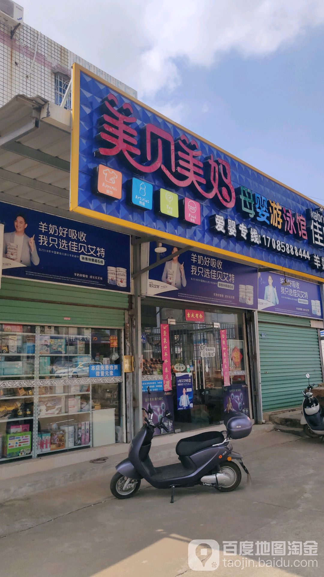 美贝美妈母孕婴游泳馆生活馆(洪塘路店)