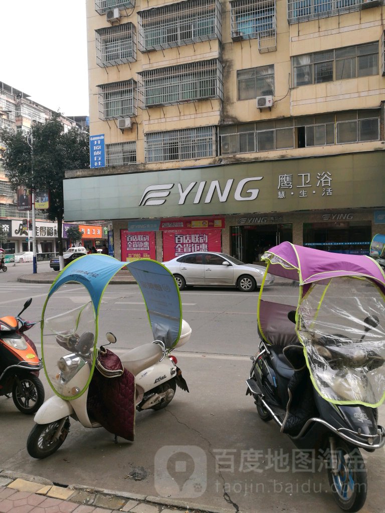 YING鹰卫浴(嘉禾路店)