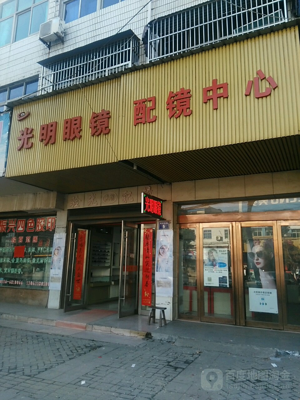 光明眼(大市场卫生所南)