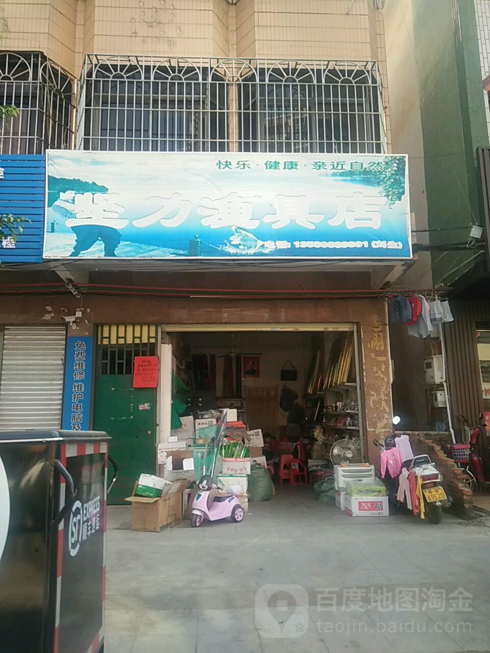 坚力渔具店