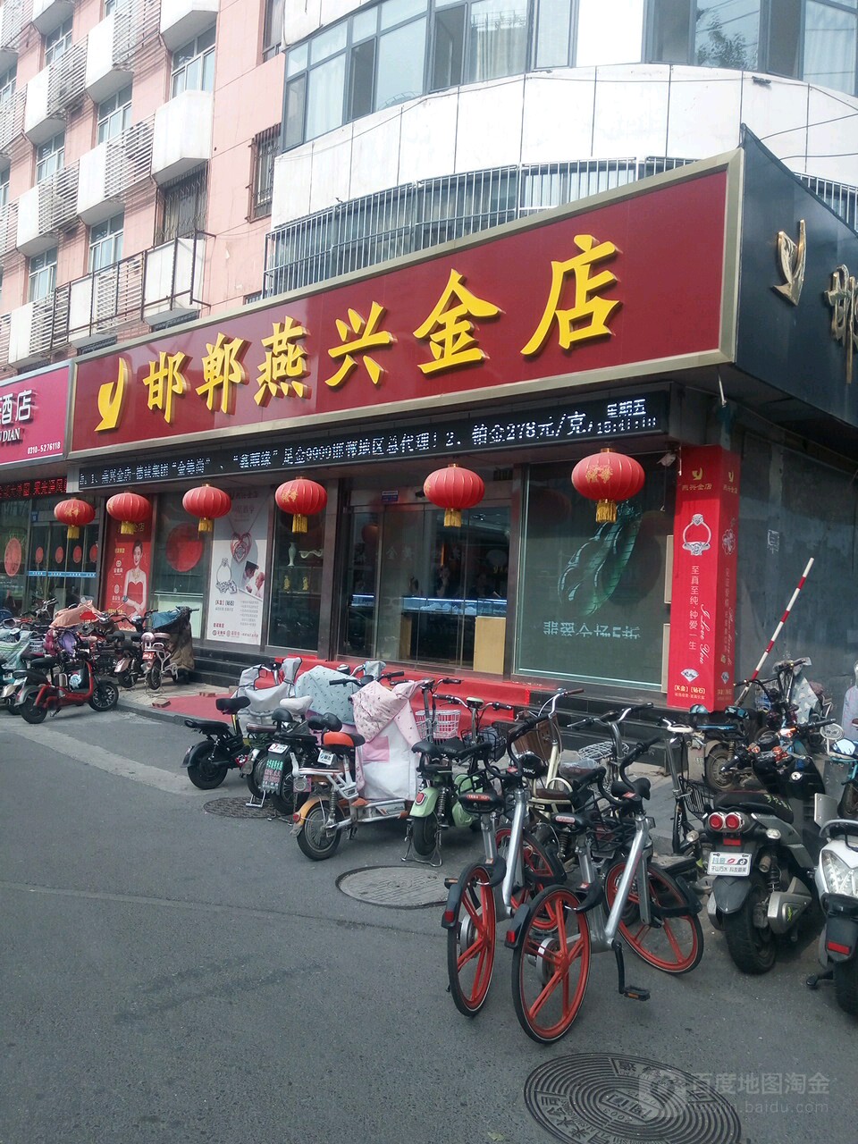 邯郸燕兴金店(阳光世贸广场店)