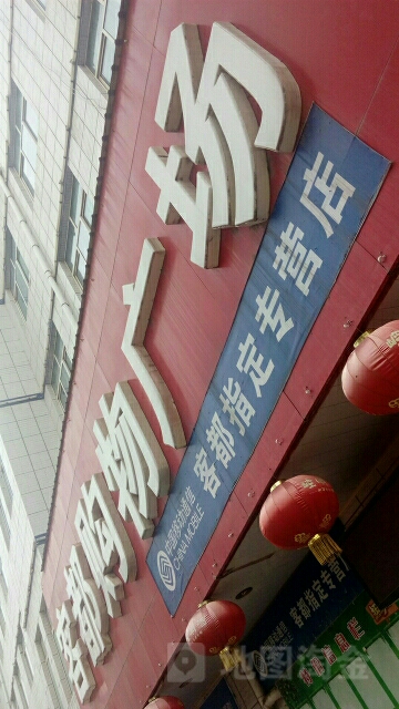 客都购物(广场街店)