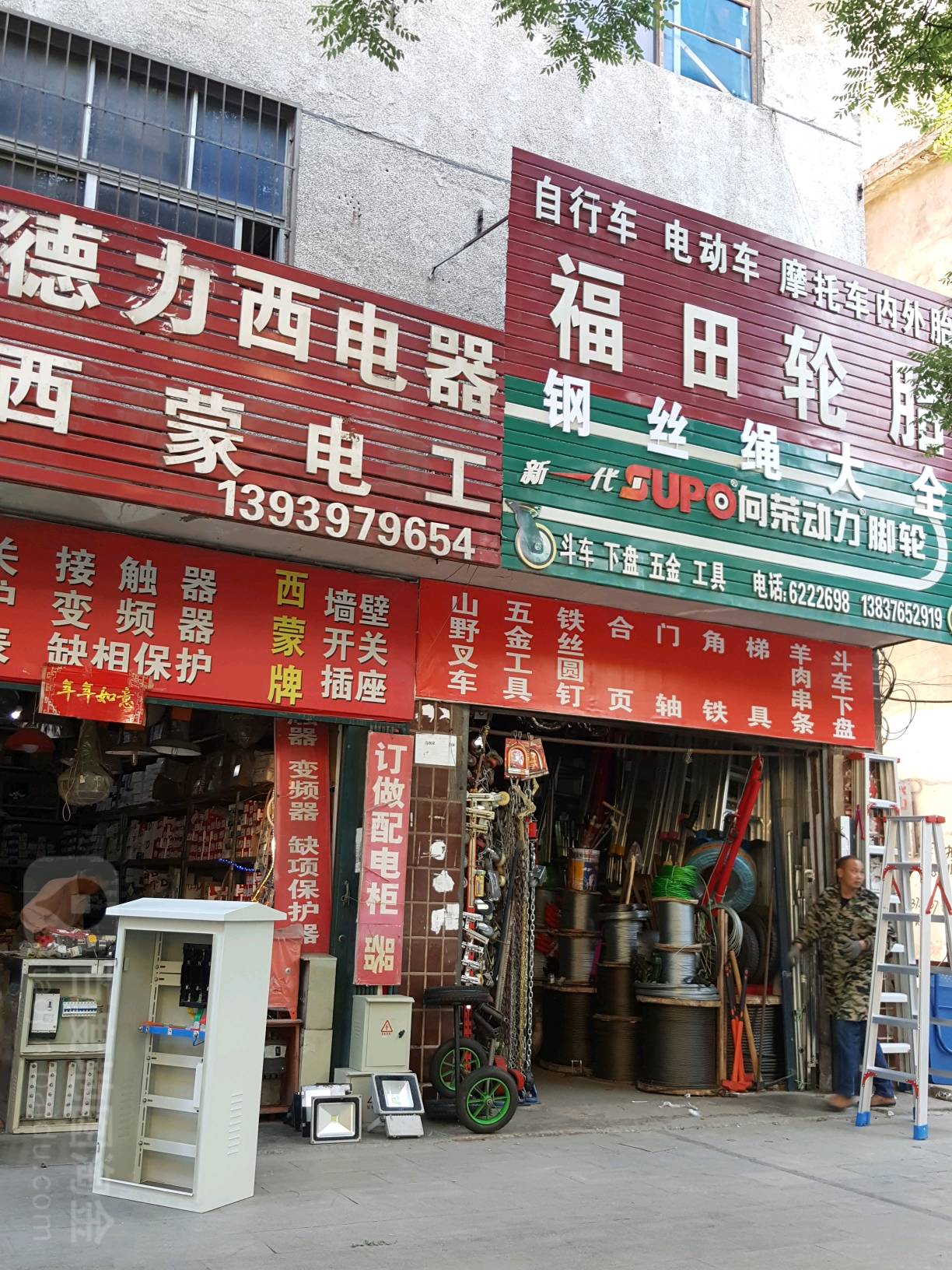 西蒙电工(新华路东段店)