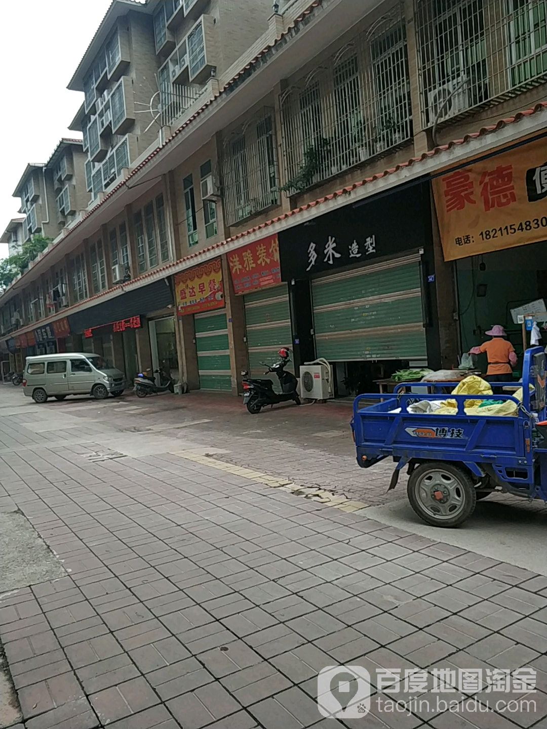 多咪造型(吉隆街店)