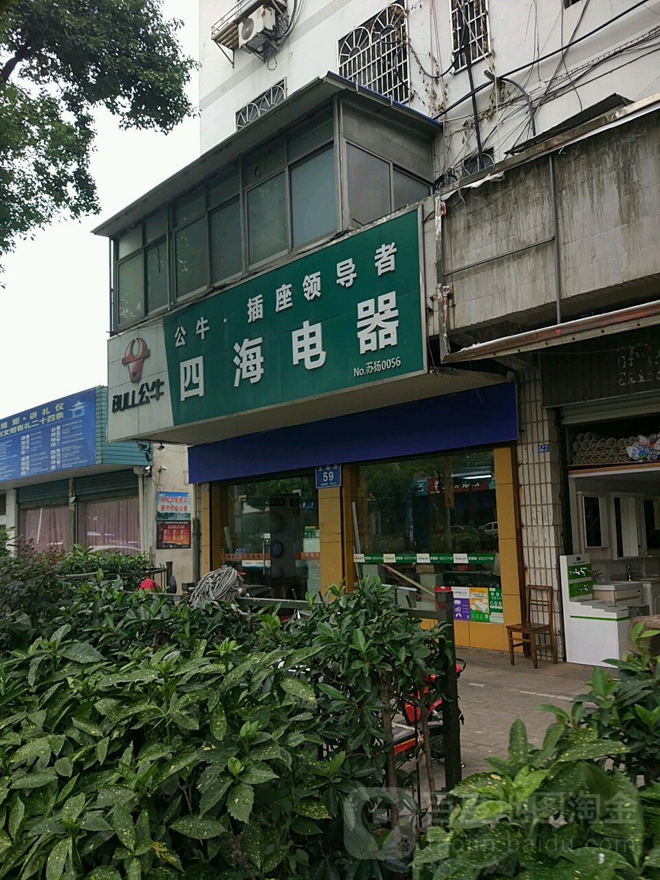 四海电器(龙城路店)