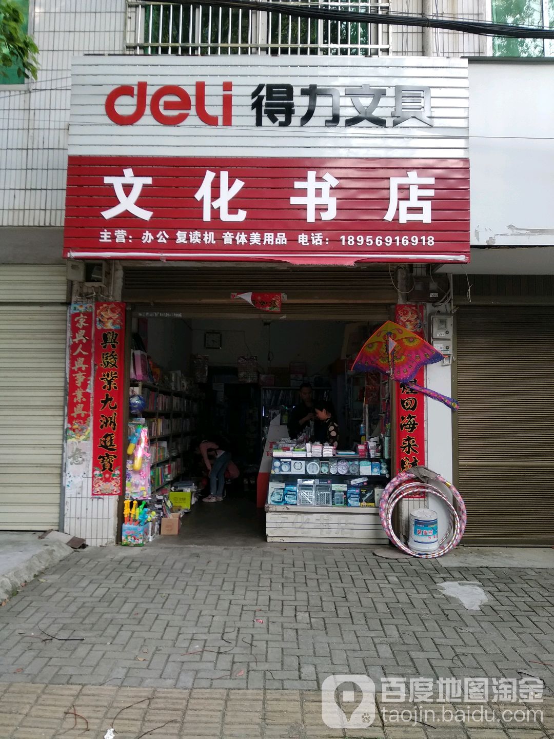 文旺书店(范旭路店)