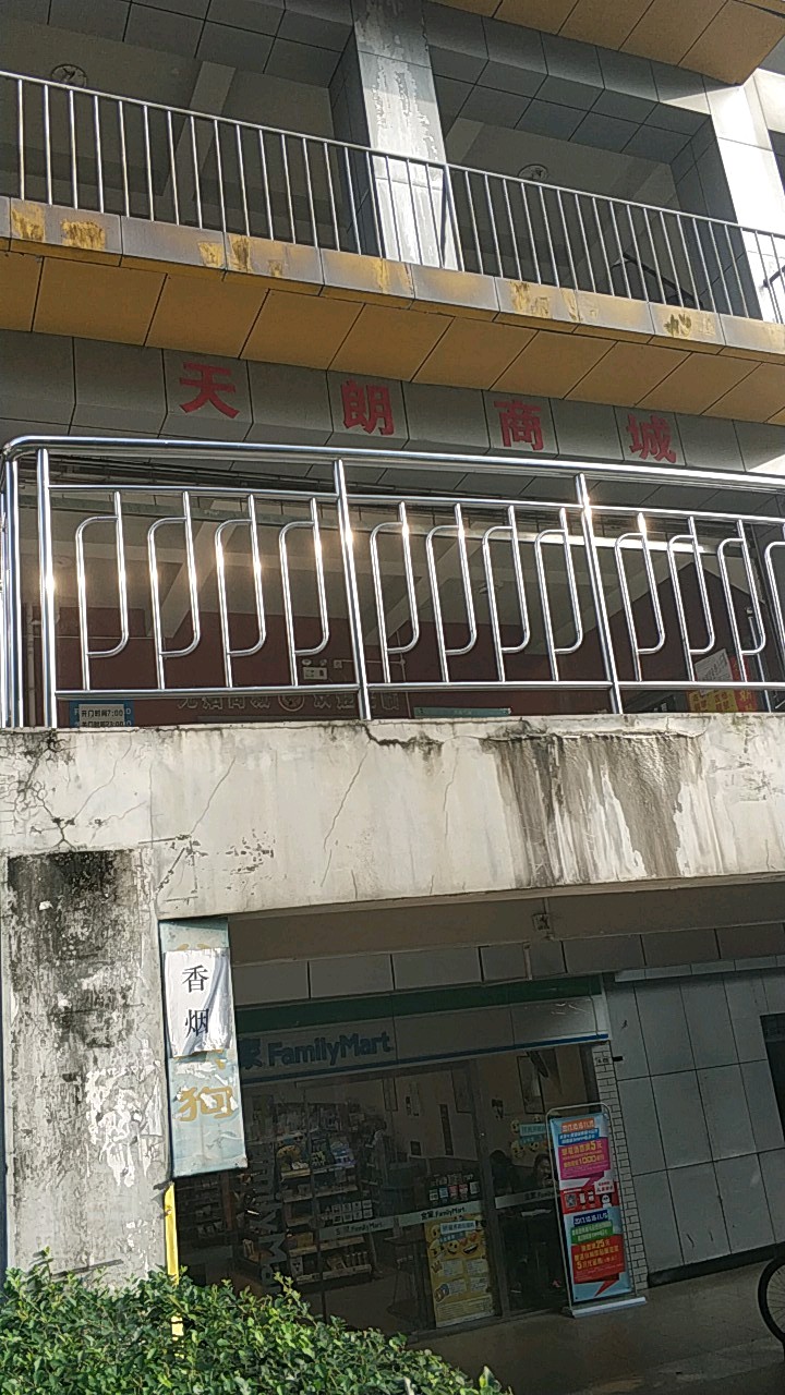 天朗商城