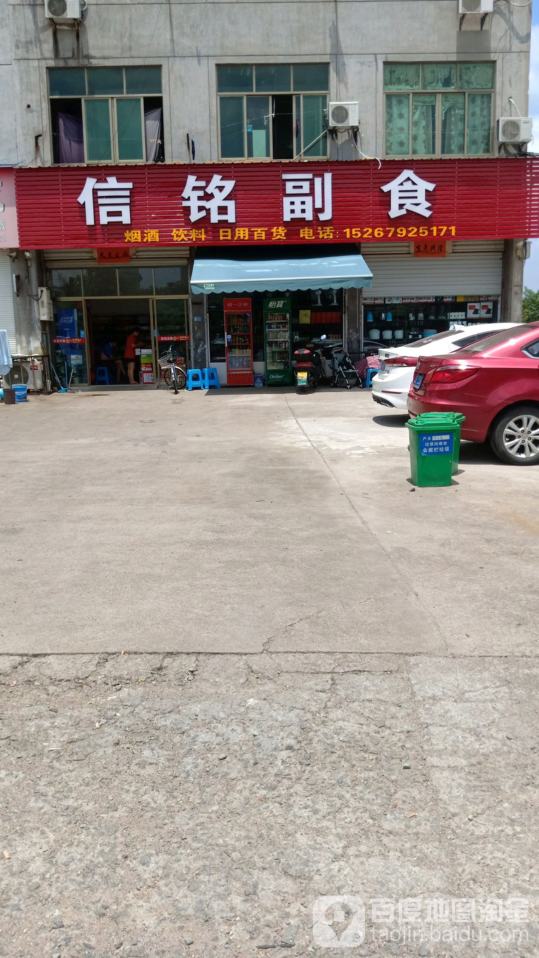 信明副食