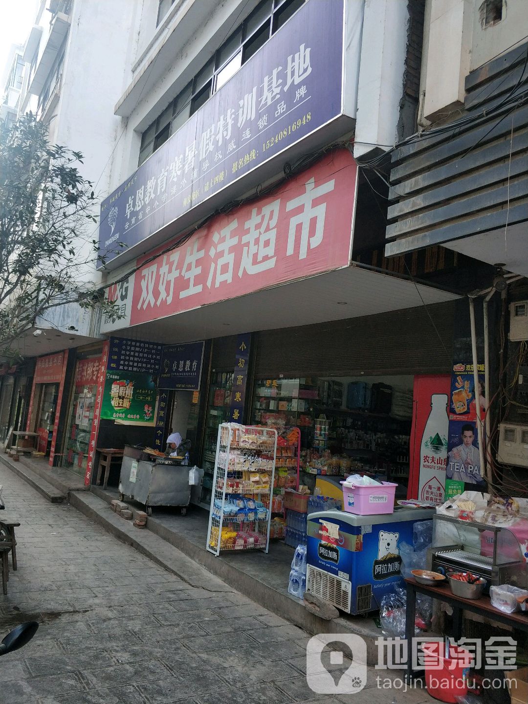 双好生鲜超市