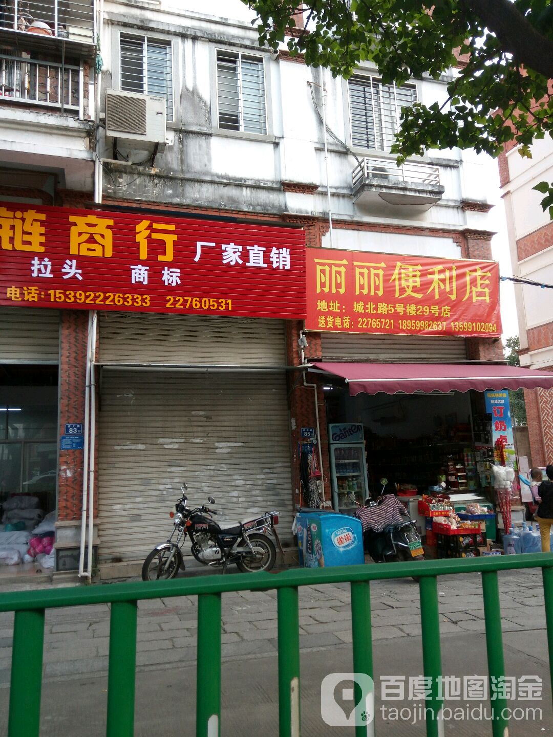 丽丽食杂店(城北路店)