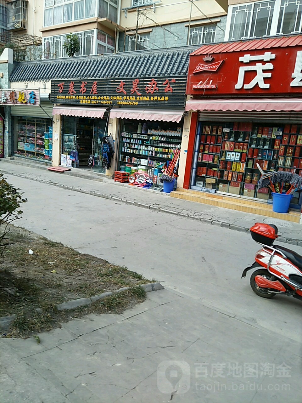 万卷书屋(并州路店)