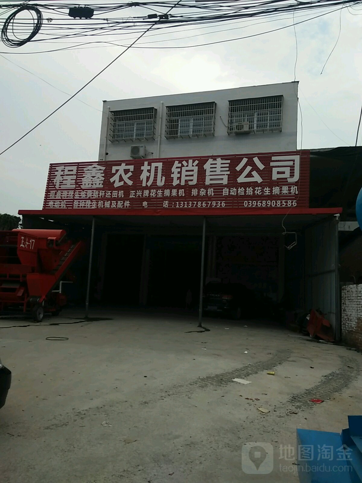 程鑫农机销售公司