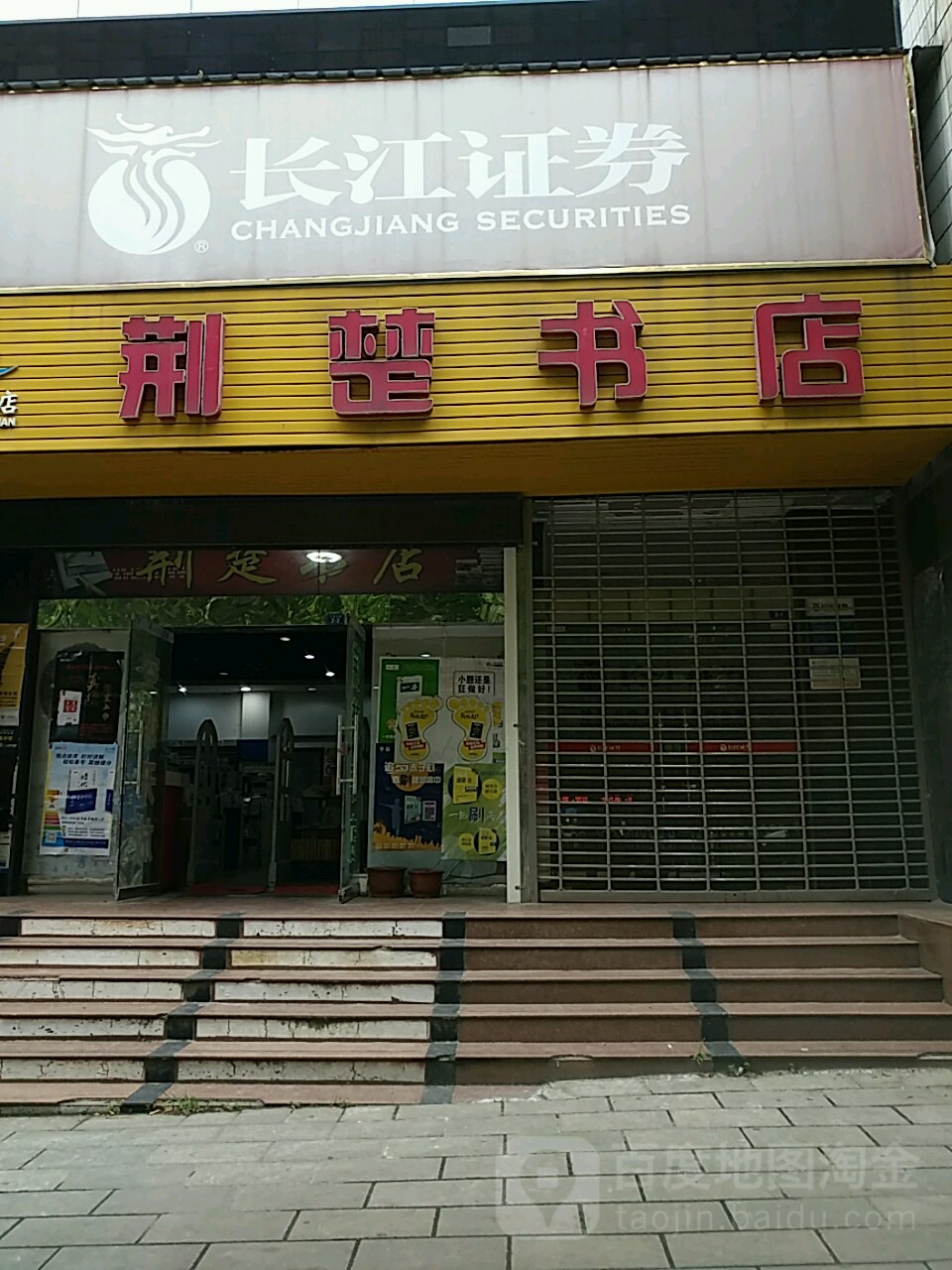 荆楚书店(兰台店)