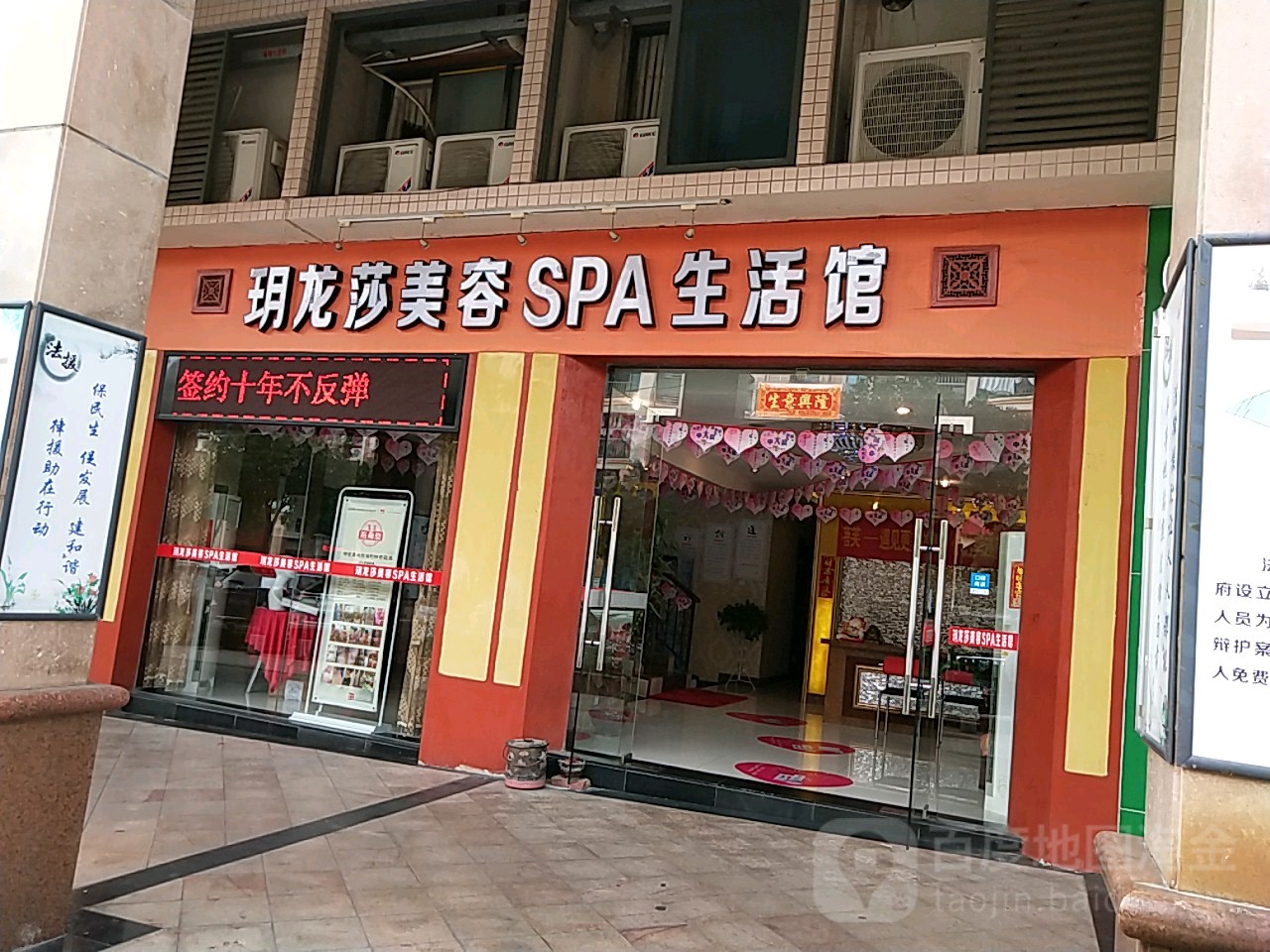 玥龙莎美荣(狮山店)