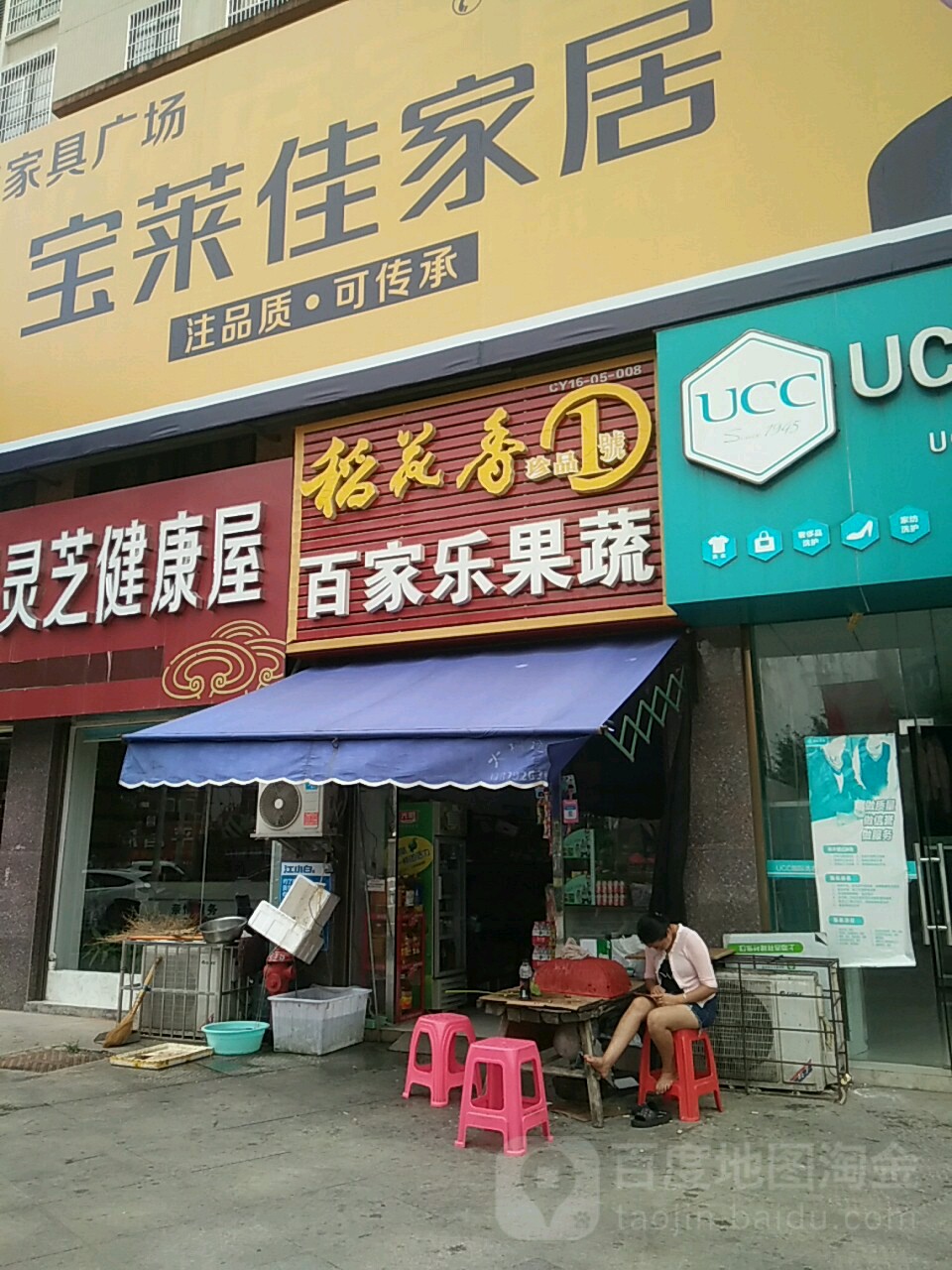 百家乐果蔬