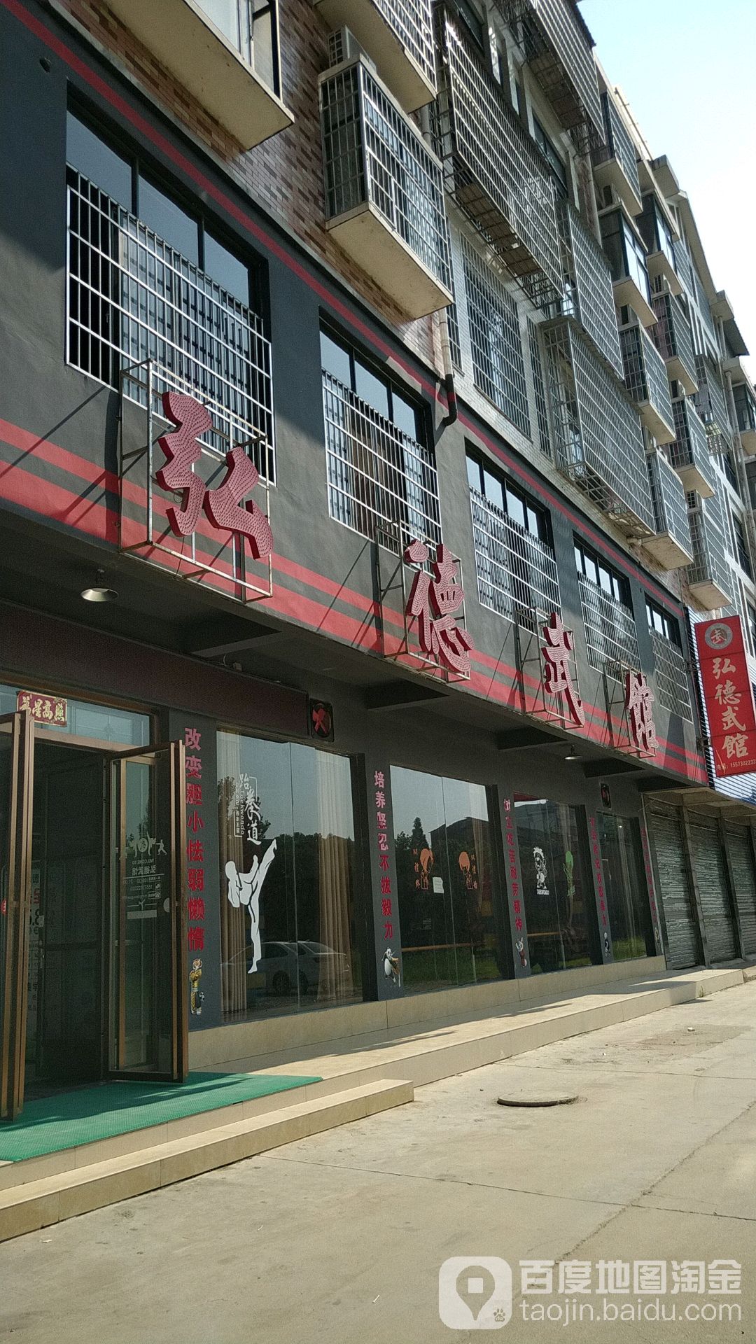 弘德武馆