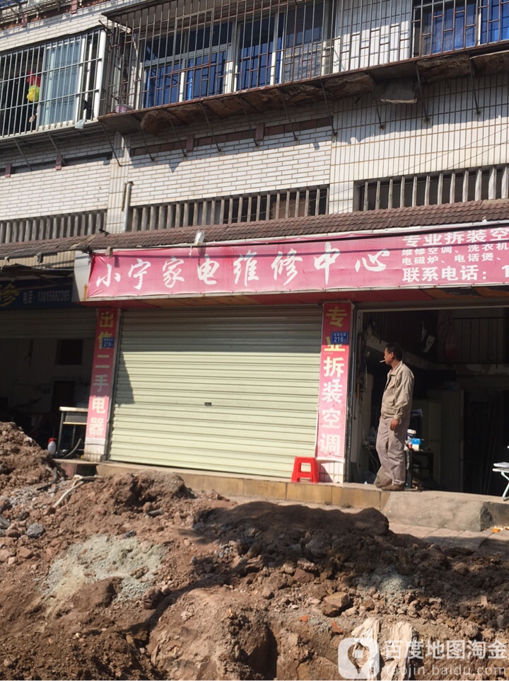 小宁家电维修