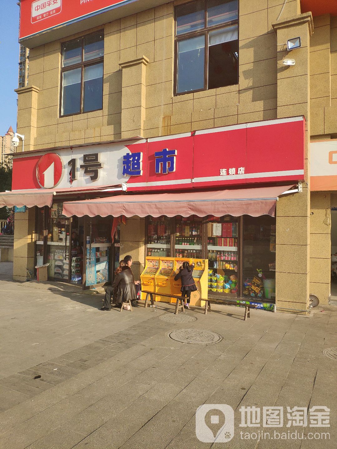 1号超市(鑫世纪·公园城店)