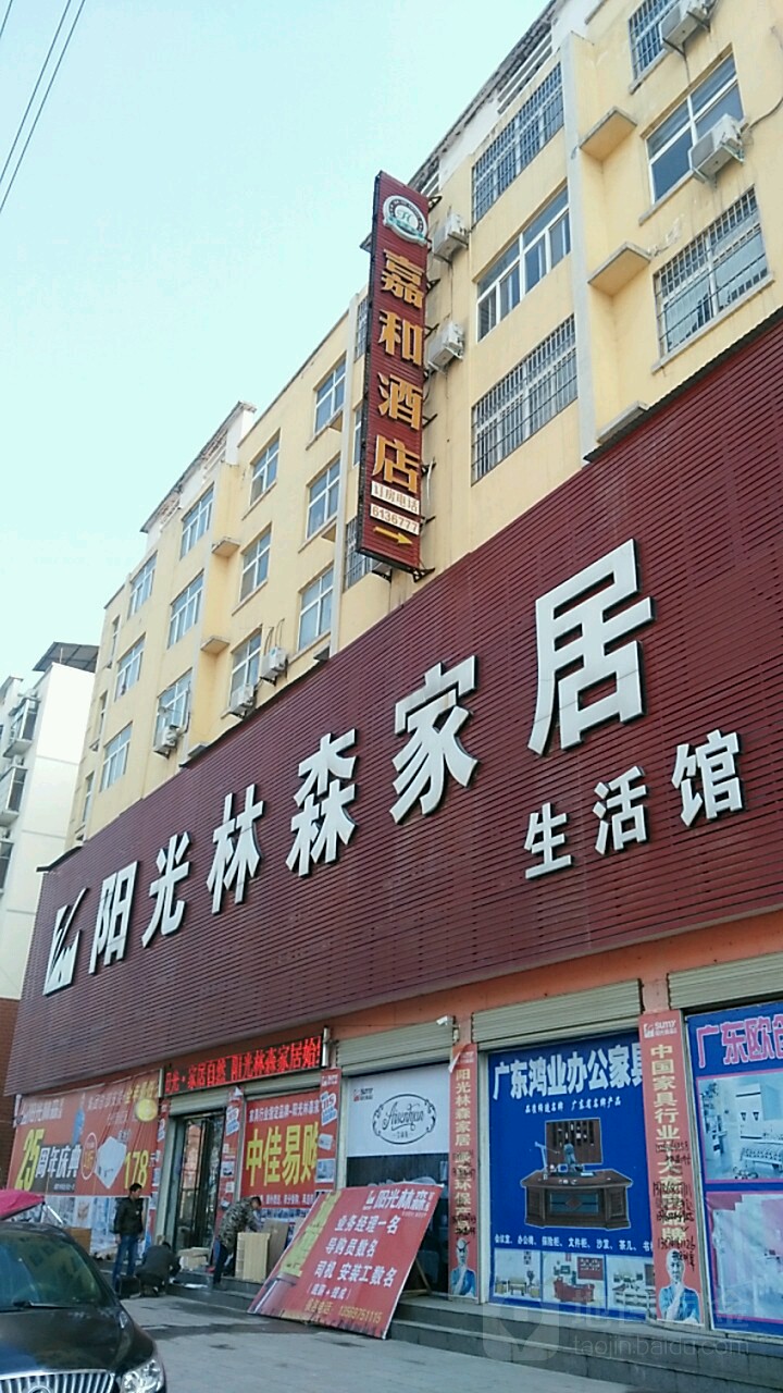 息县阳光林森家居生活馆(息夫人大道店)