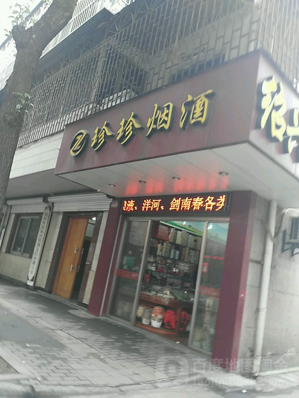 会稽山绍兴黄酒(珍珍烟酒)