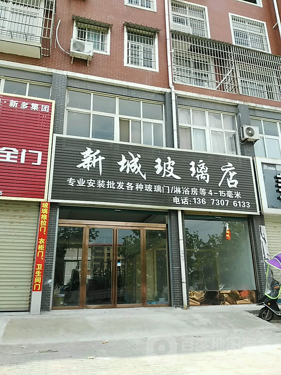 商城县新城玻璃店