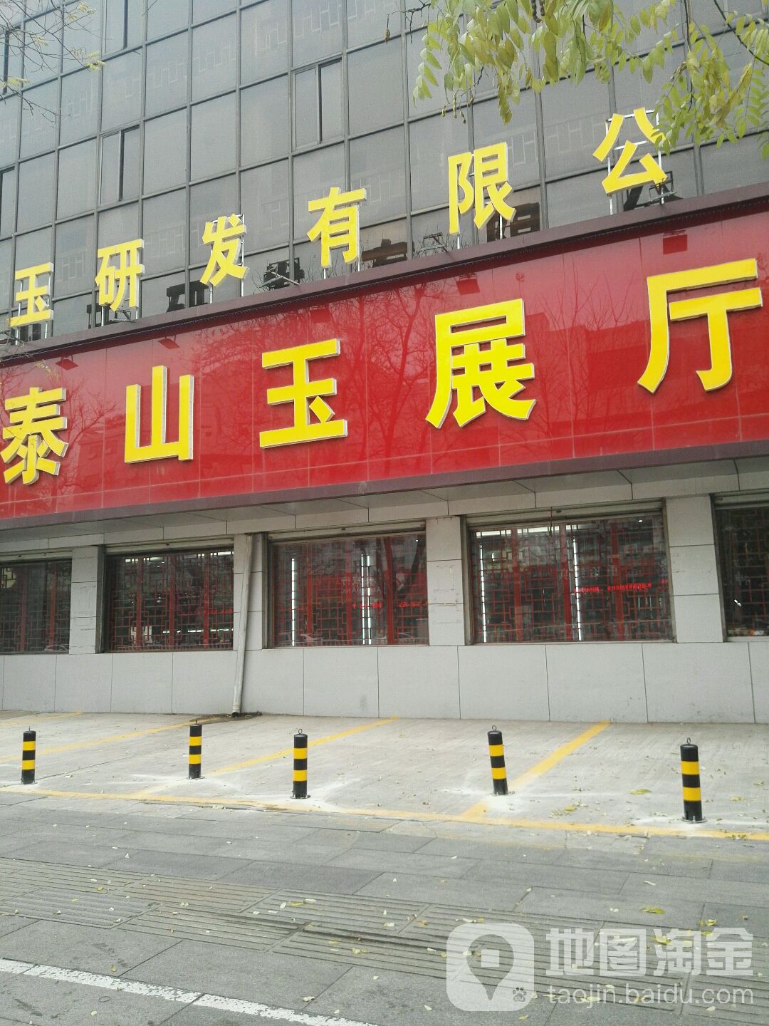 泰山玉展厅