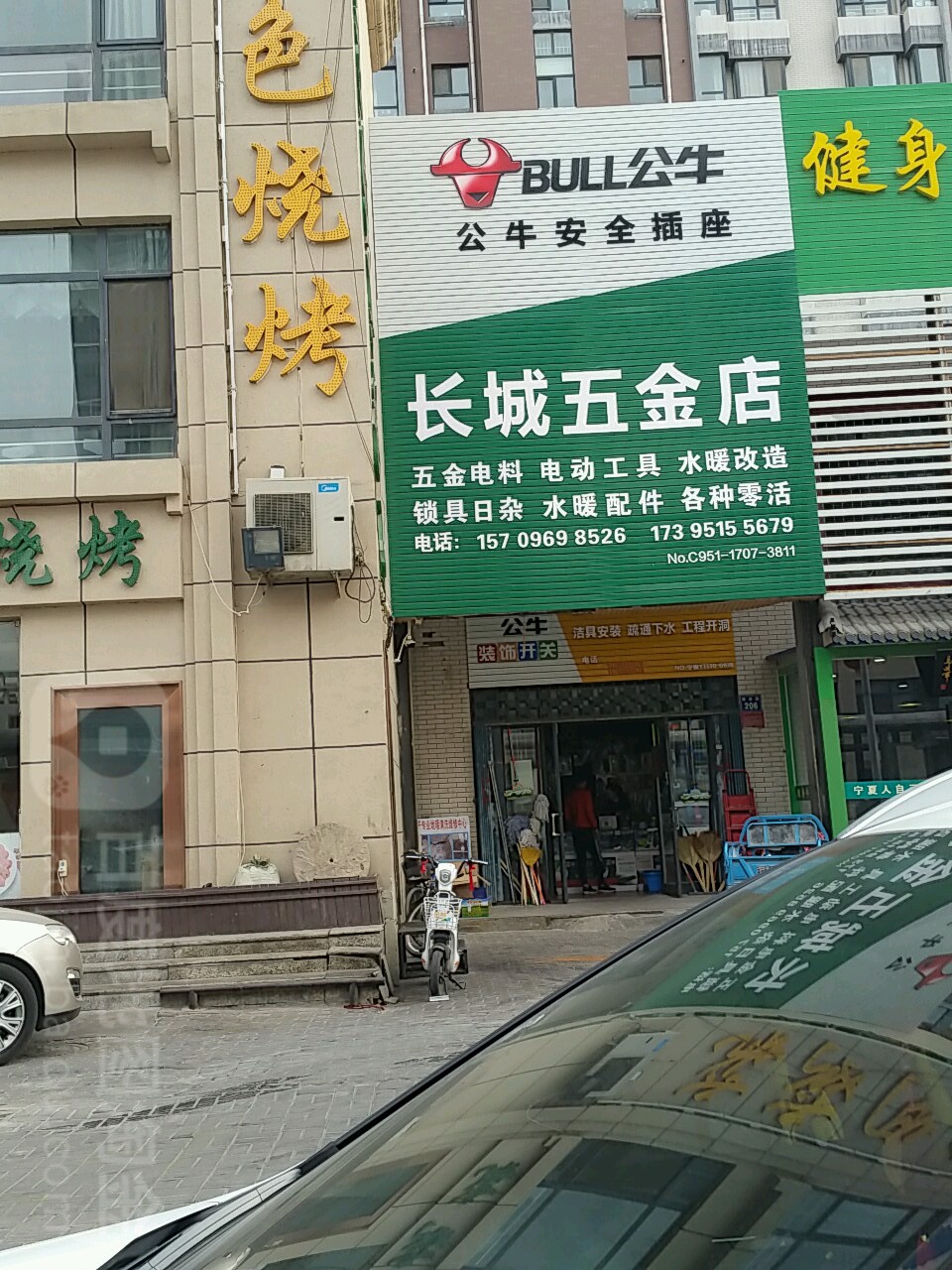 长城五金店