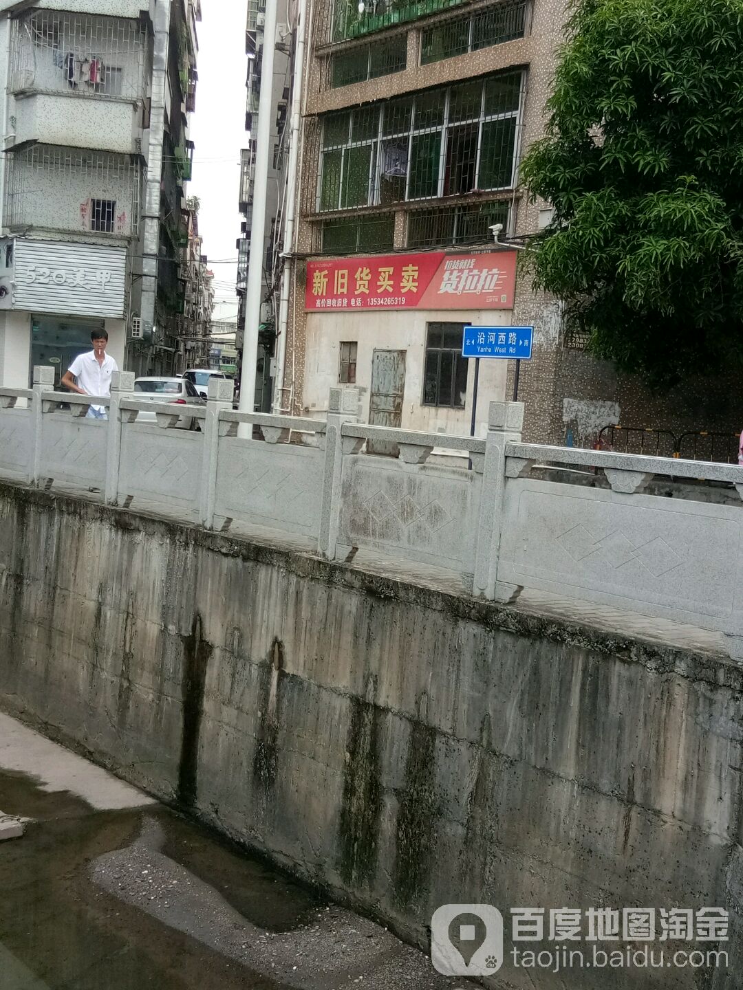 新旧货买卖(沿河东路店)