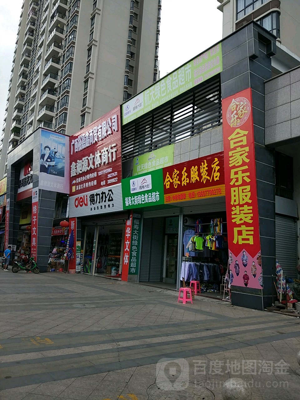 鑫昶源文体商行(北海名座店)