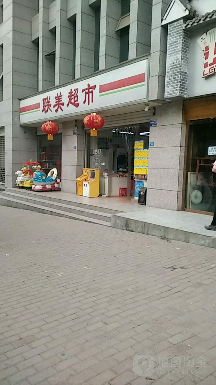 联美超市(将军大道店)