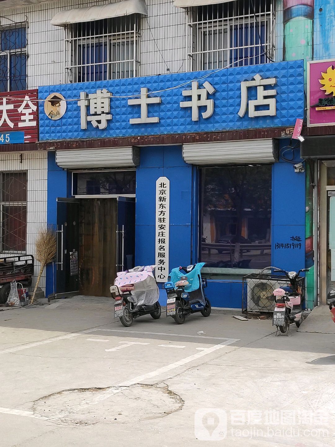博士书店(嘉洲名苑南)