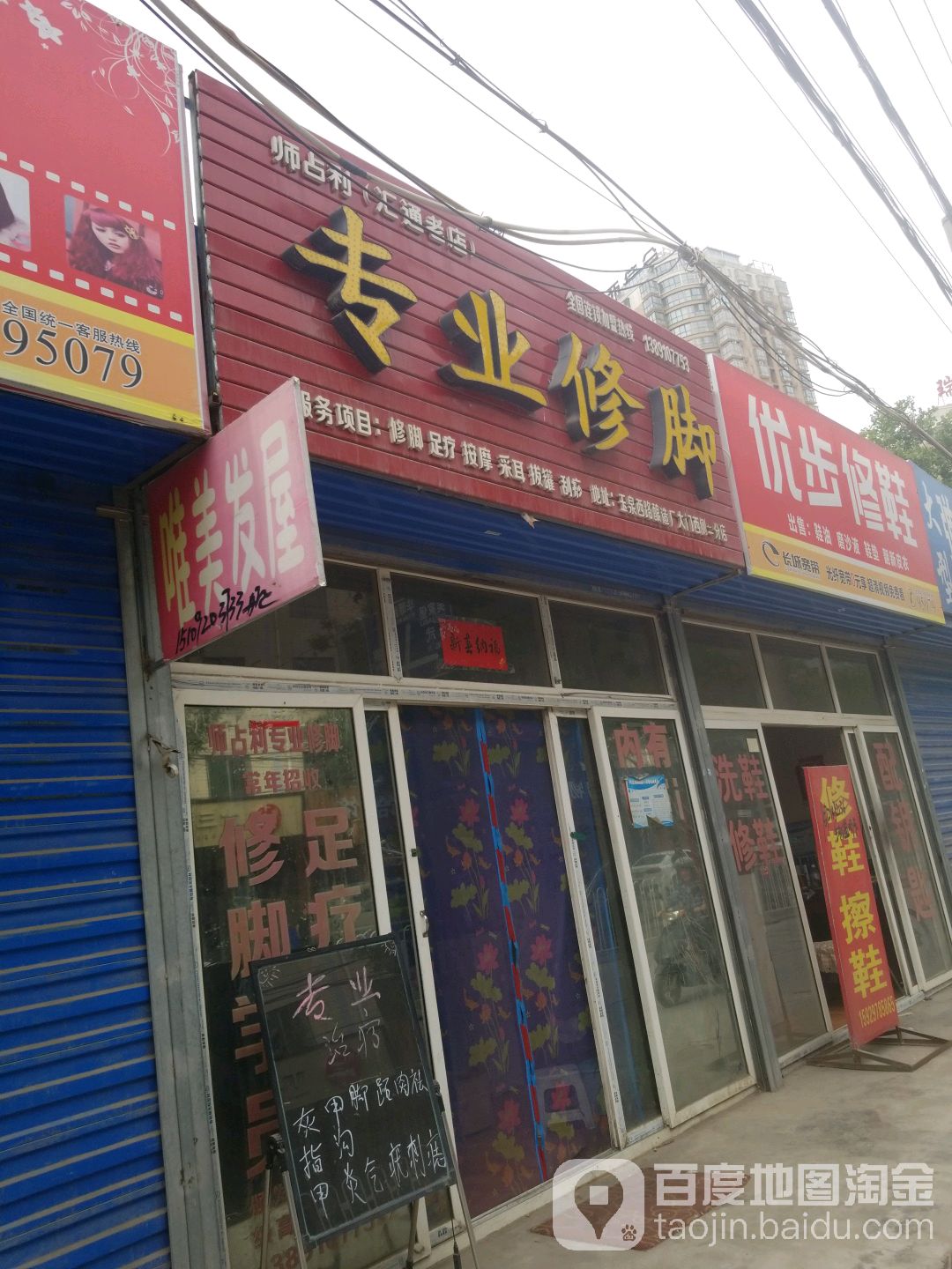 老付专业修脚(汇通老店)