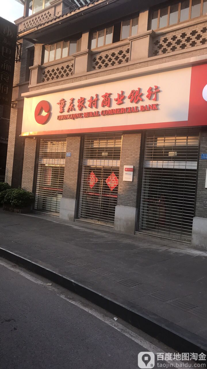 重庆农村商业银行(巴南支行南泉分理处)