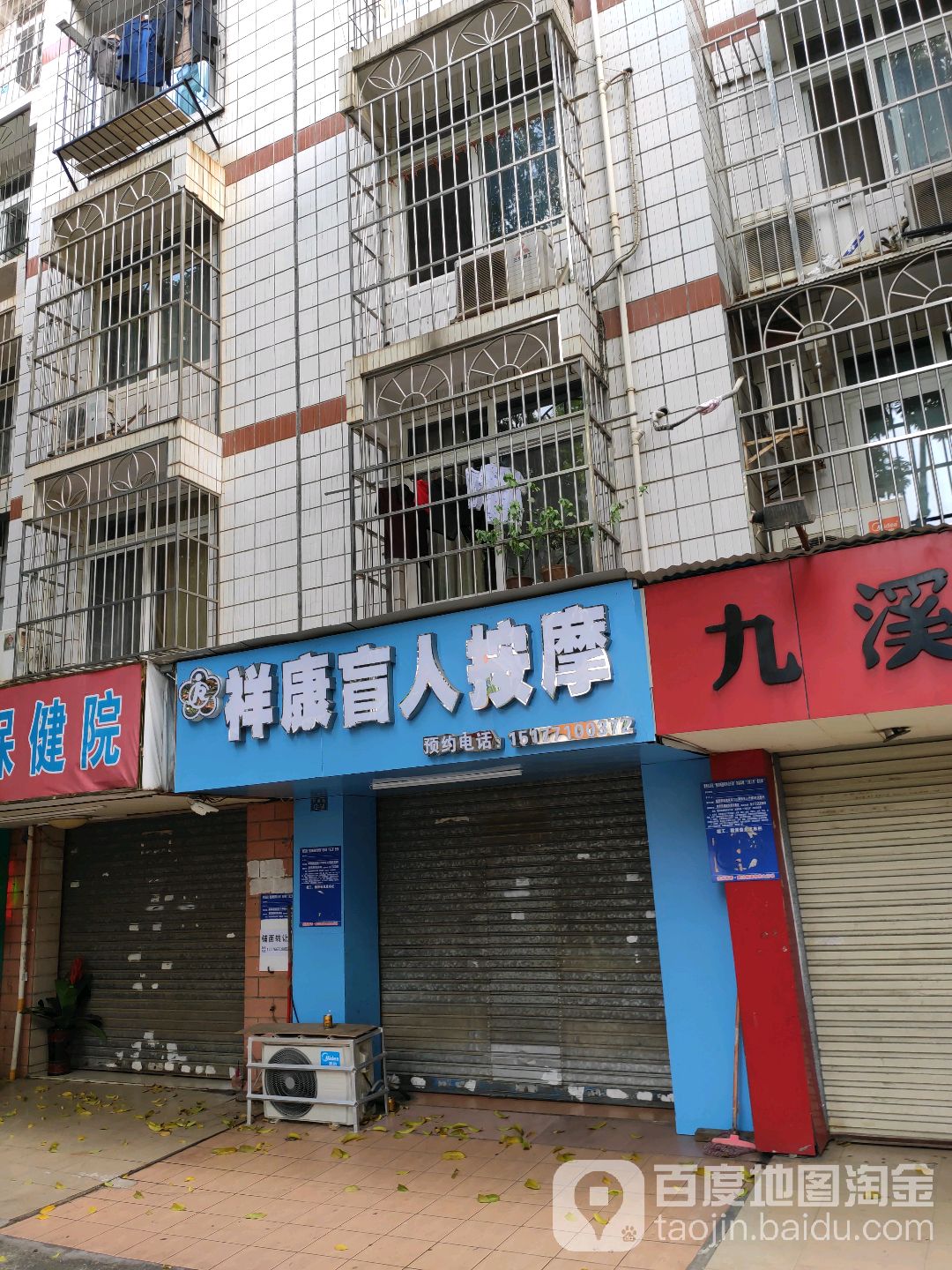 祥康盲人按摩(园中楼店)