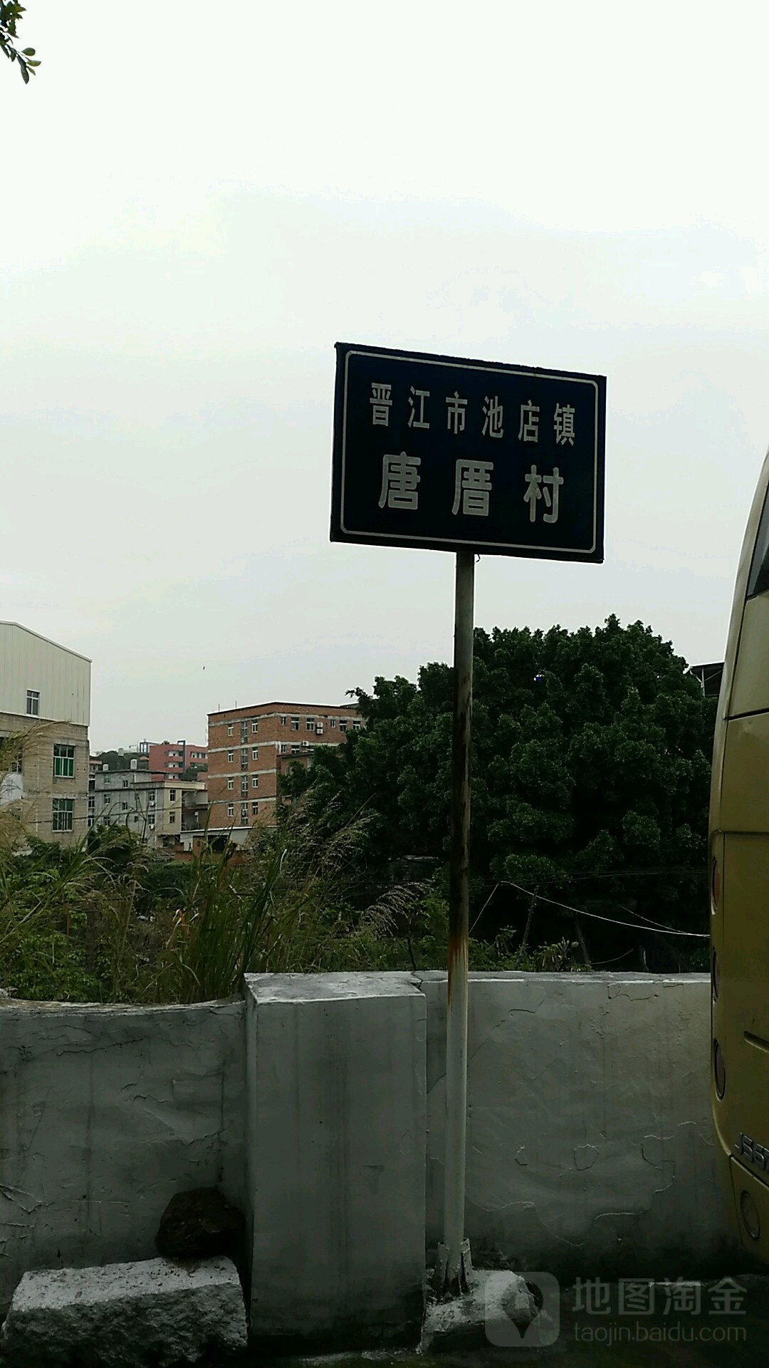 泉州市晋江市凤池西路92号