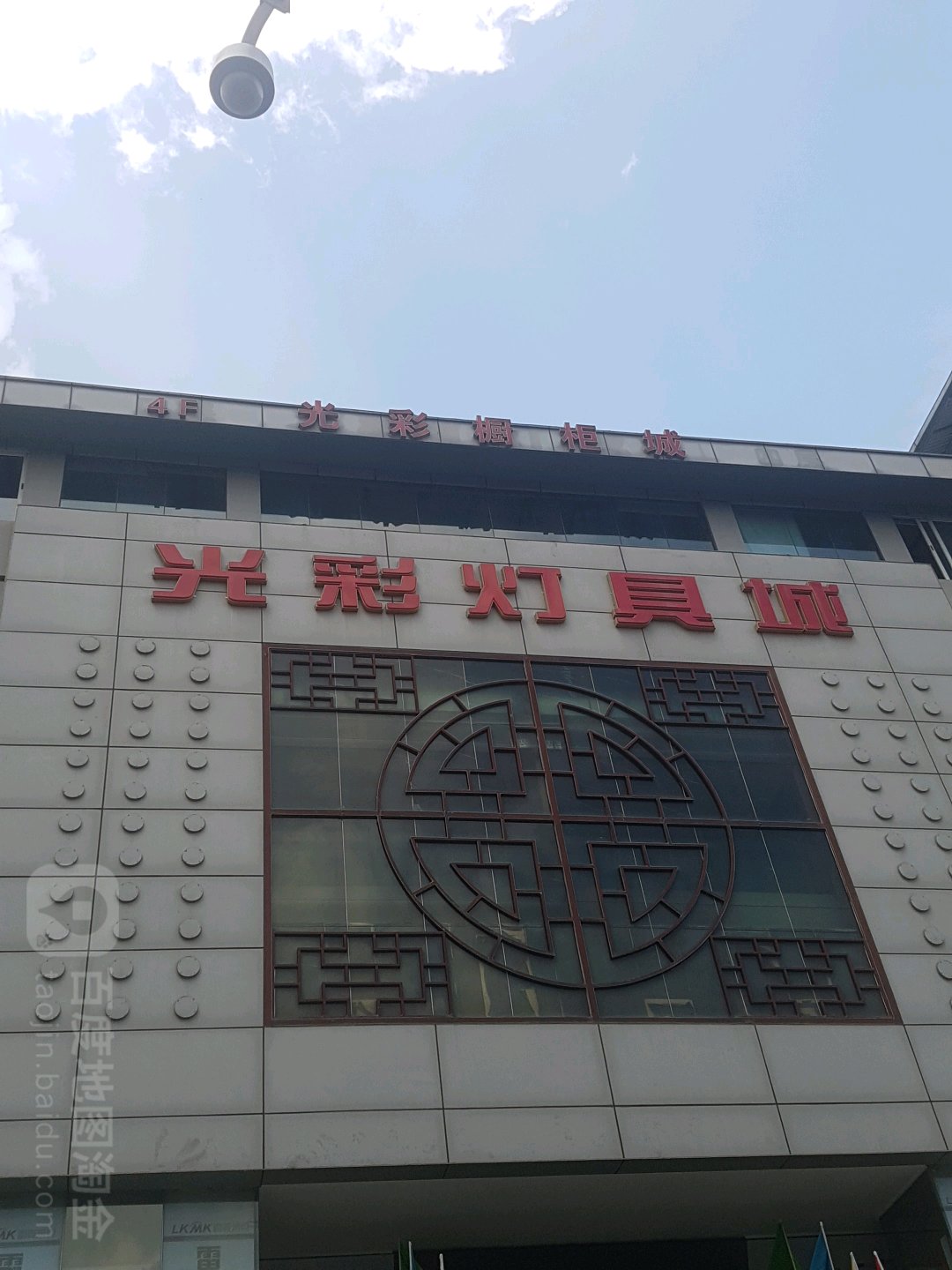光彩灯具城
