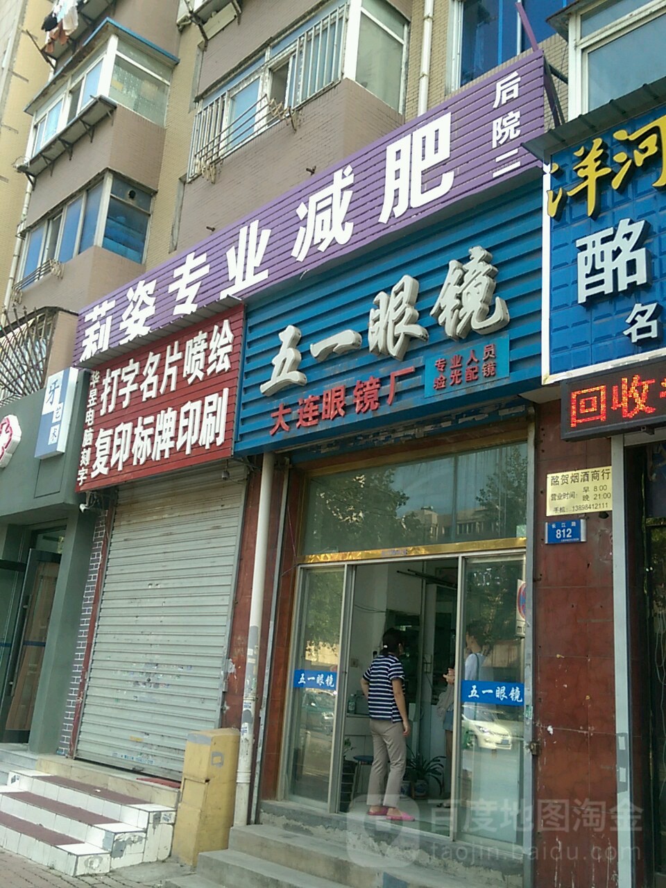 五一眼镜(长江路店)