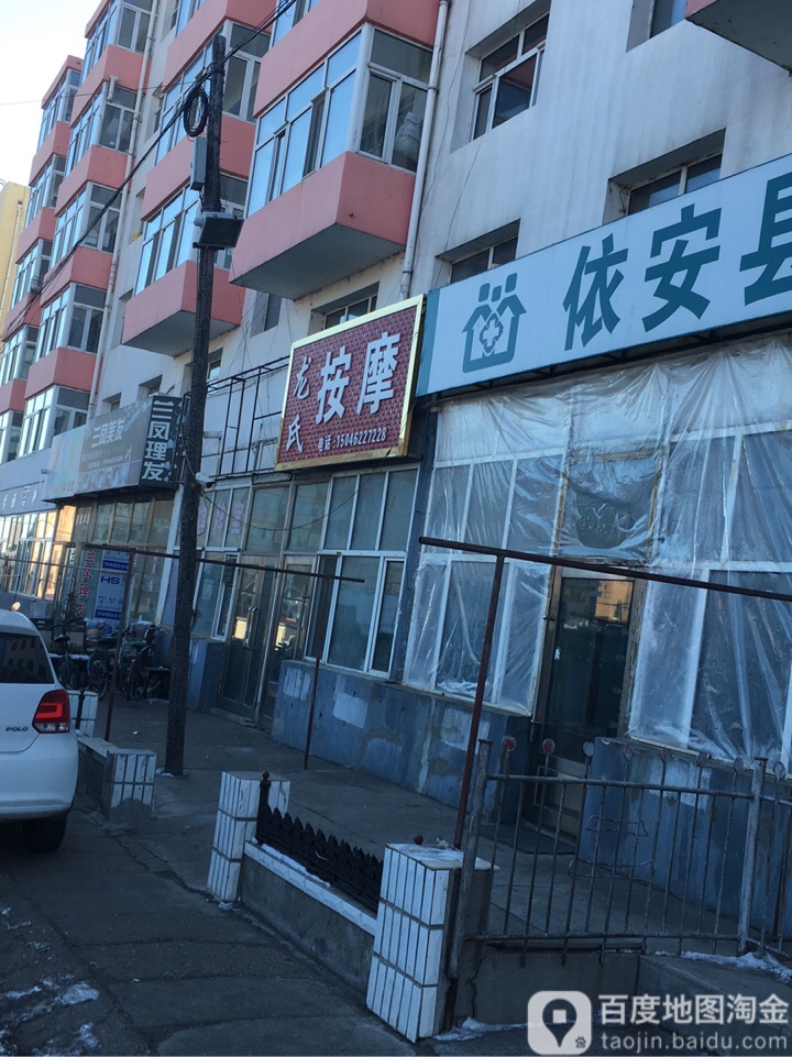 龙氏按摩(城兴街店)