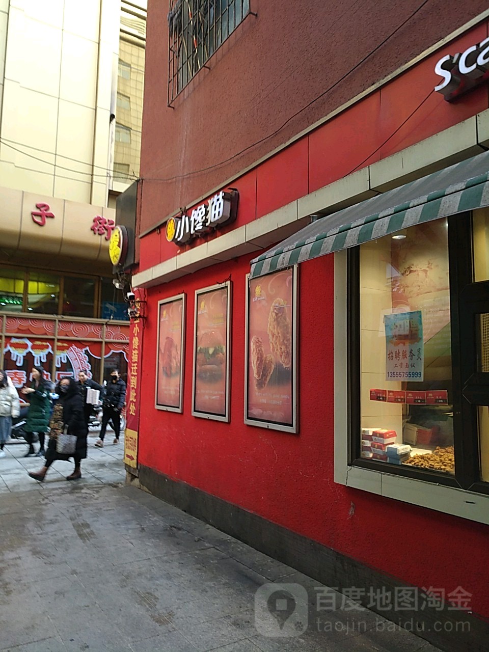 晓馋猫炸鸡(景子街店)