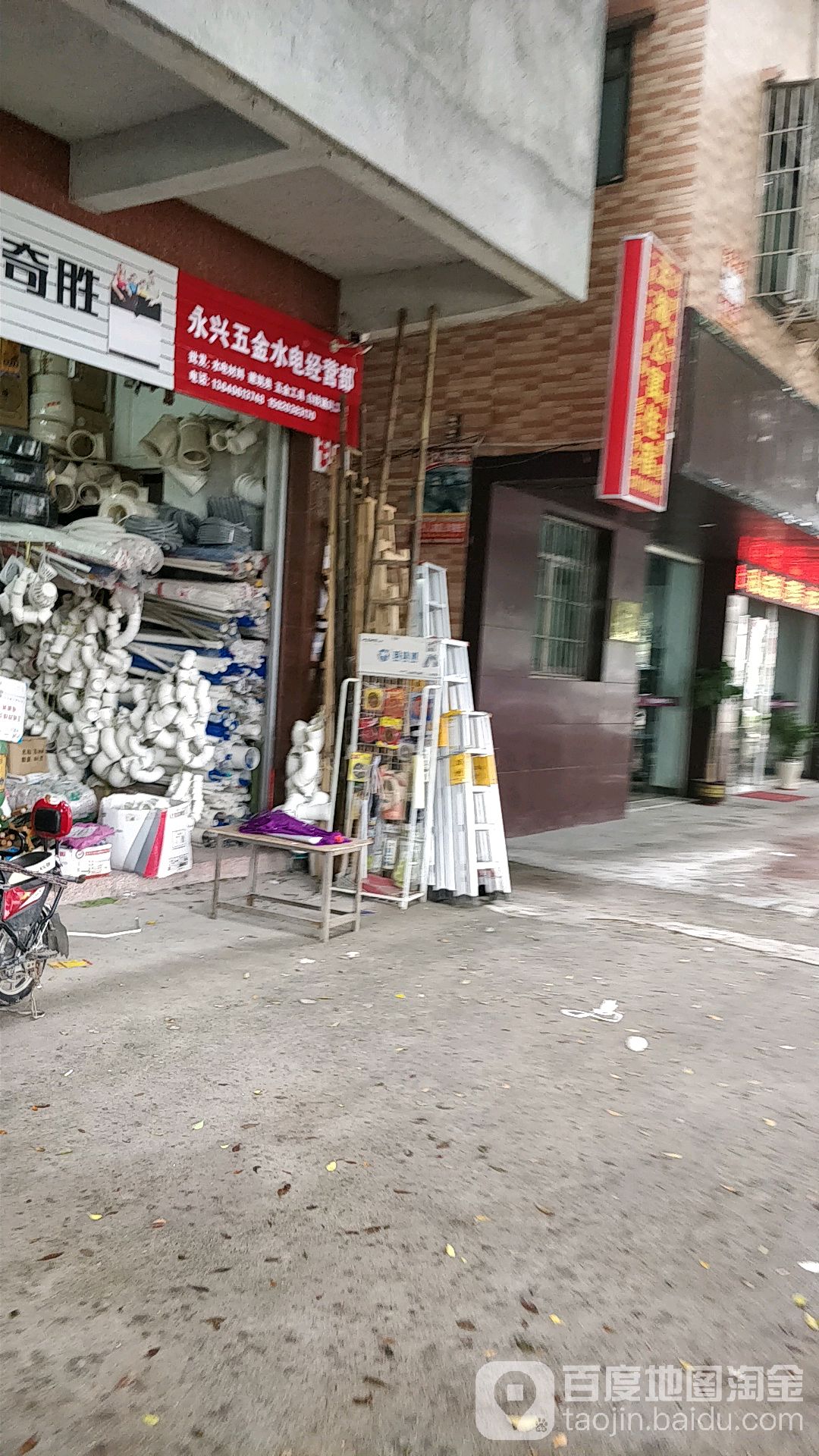 永兴五金水电经营部