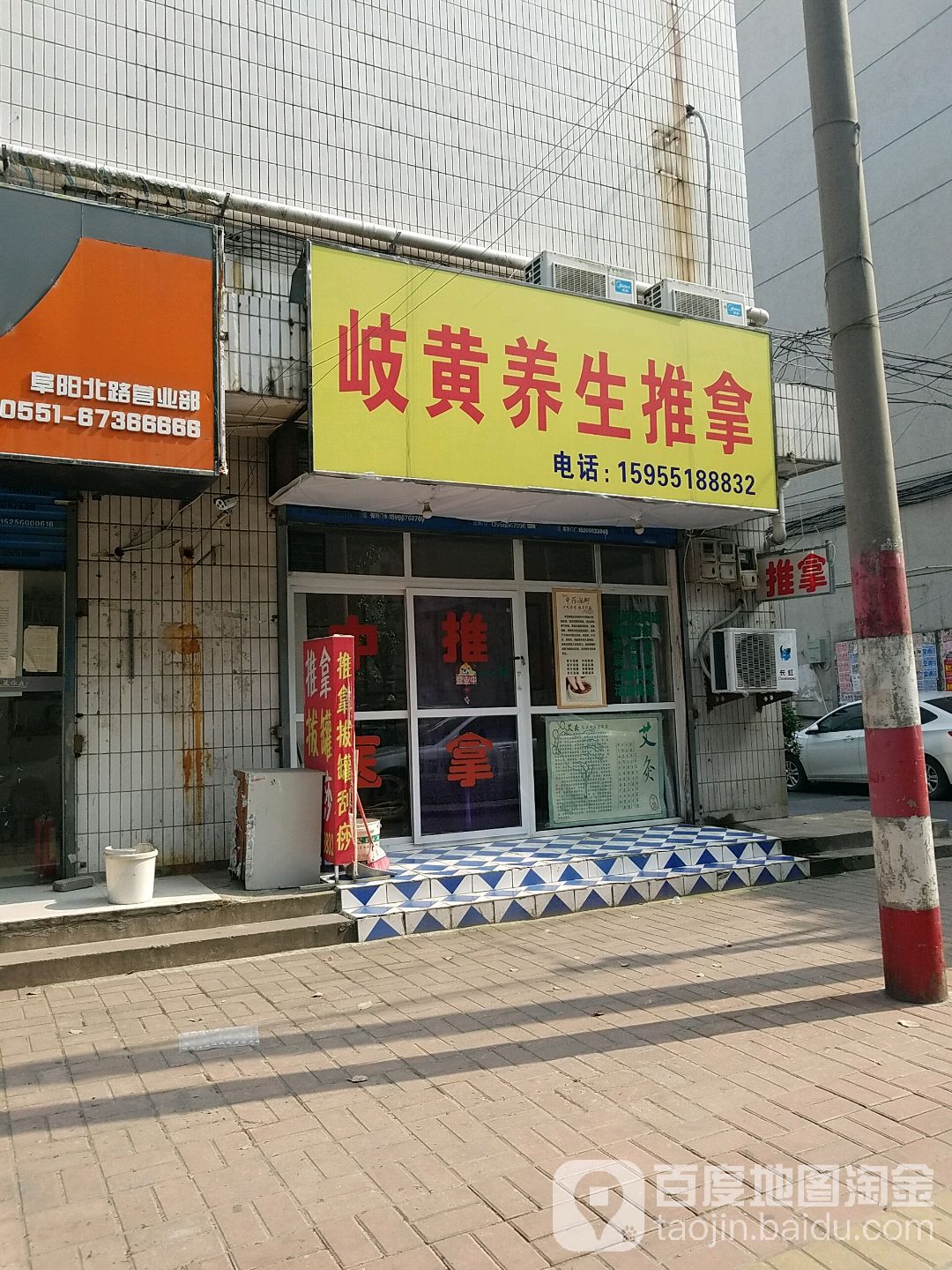 岐黄养生推拿(绿都花园店)