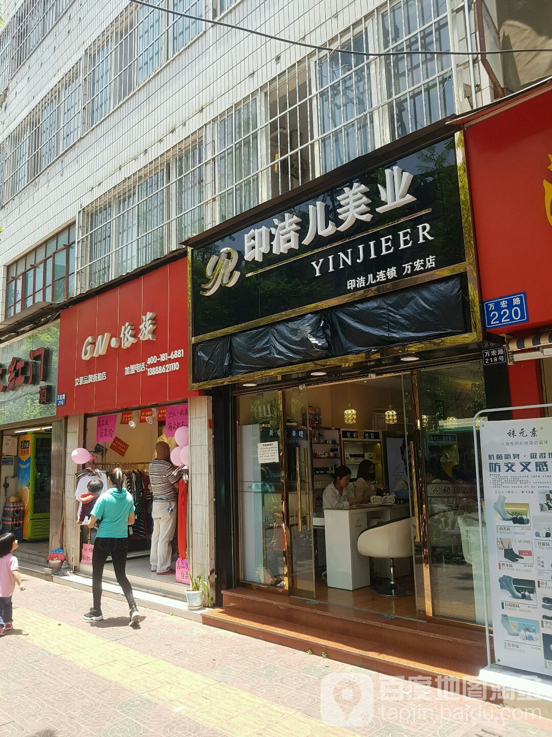 印洁儿美业(万宏店)