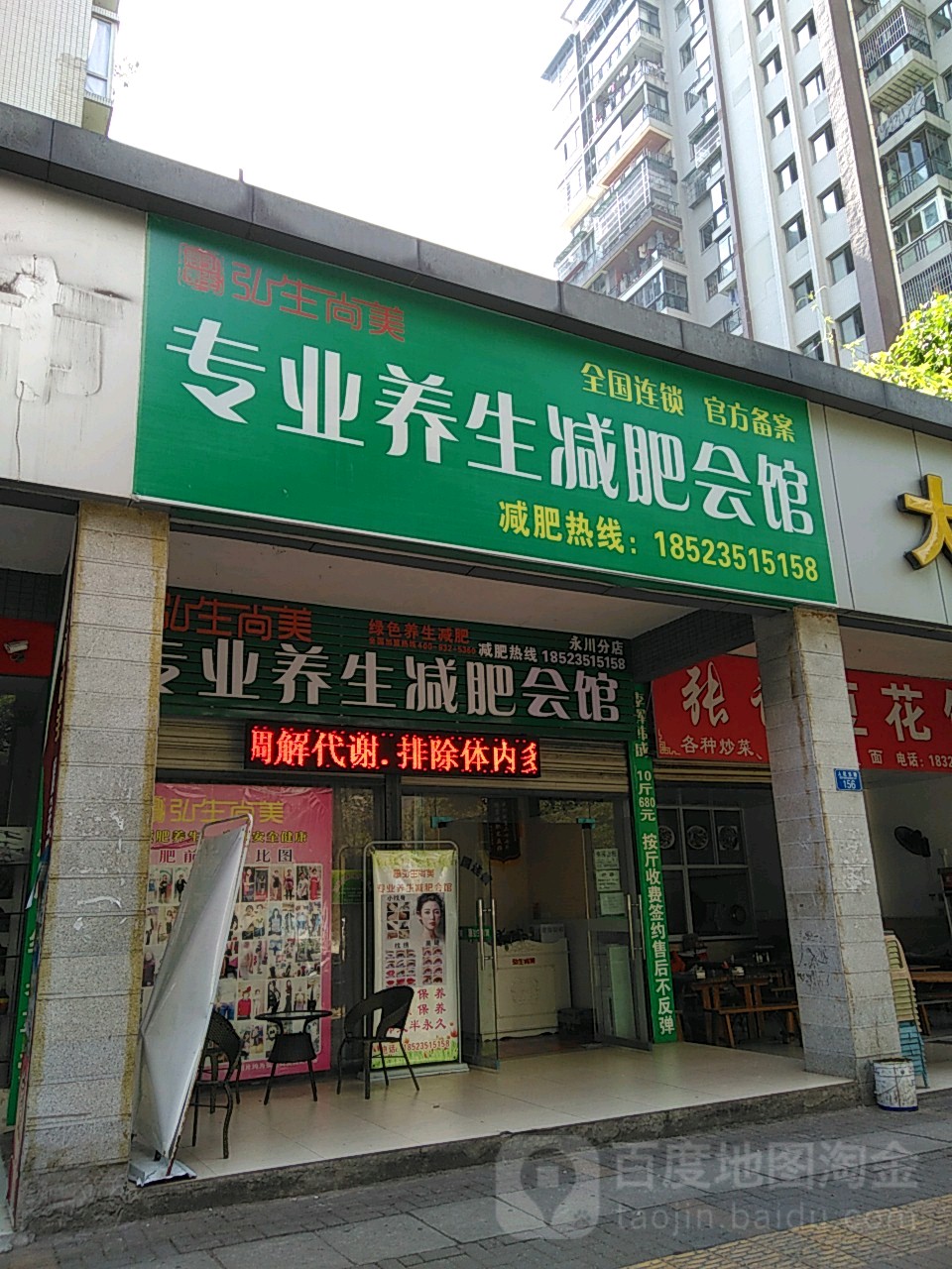 弘生尚美专业养生减肥会馆