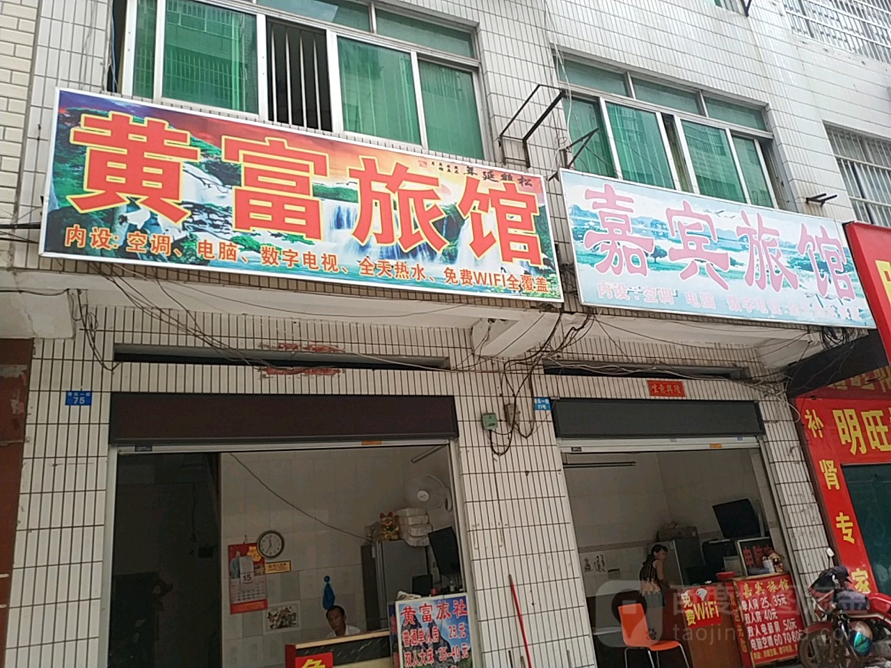 嘉宾旅馆(常乐一街店)