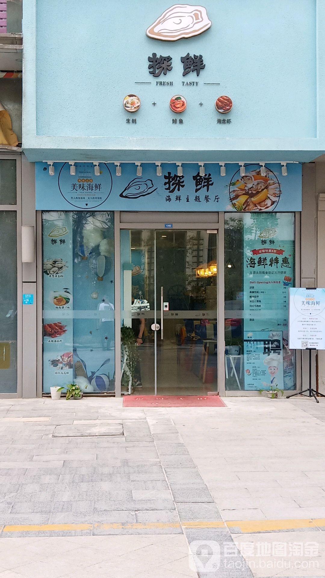探鲜海鲜主体餐厅(万达广场镇江店)