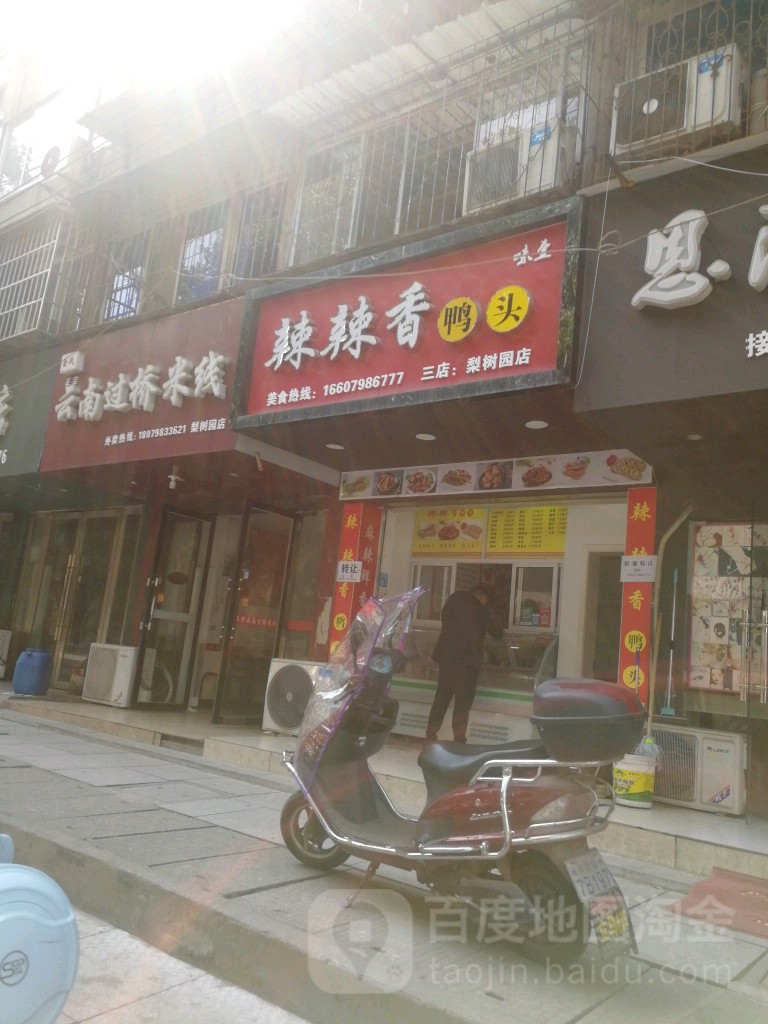 辣辣香压头