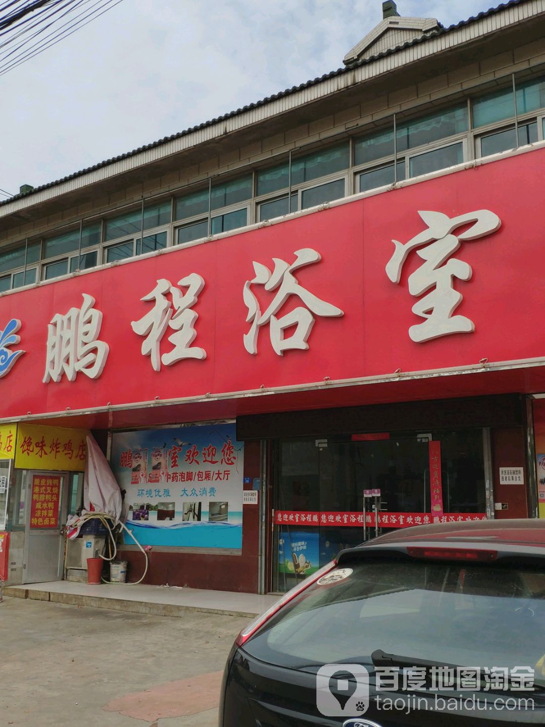 鹏程足浴足疗(戴庄店)